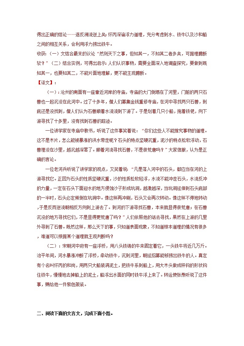 第25课 《河中石兽》-2020-2021学年七年级语文下册“举一反三”拓展延伸阅读（部编版）练习题03