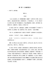 初中语文人教部编版七年级下册土地的誓言课时作业
