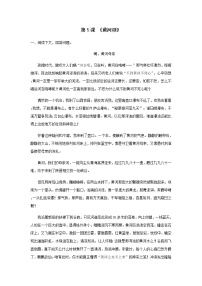 语文七年级下册5 黄河颂巩固练习