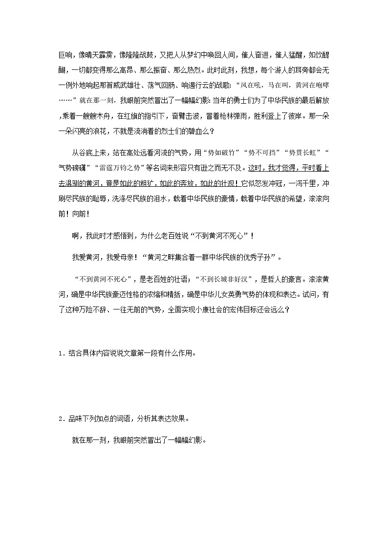 第5课 《黄河颂》（原卷版）-2020-2021学年七年级语文下册“举一反三”拓展延伸阅读（部编版）第2页