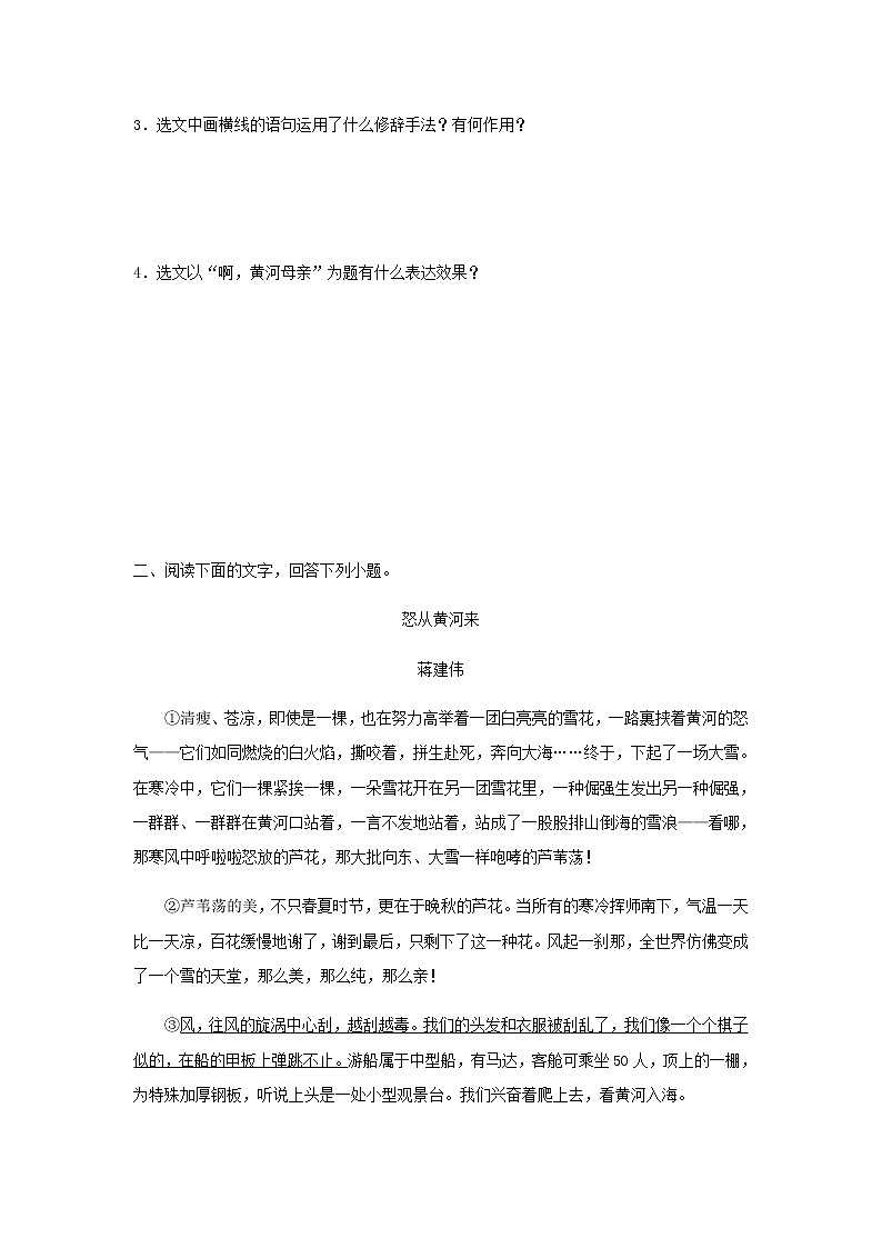 第5课 《黄河颂》（原卷版）-2020-2021学年七年级语文下册“举一反三”拓展延伸阅读（部编版）第3页