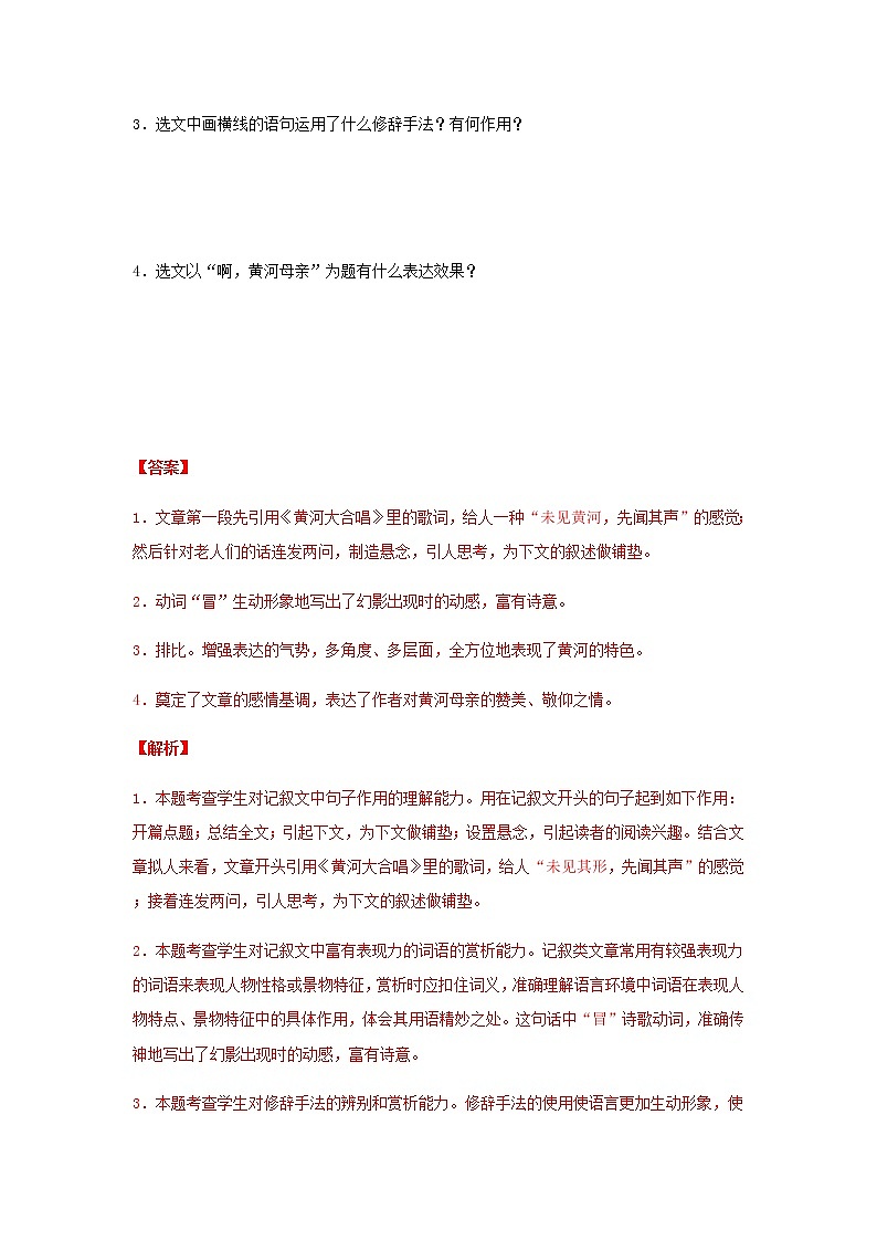 第5课 《黄河颂》（解析版）-2020-2021学年七年级语文下册“举一反三”拓展延伸阅读（部编版）第3页