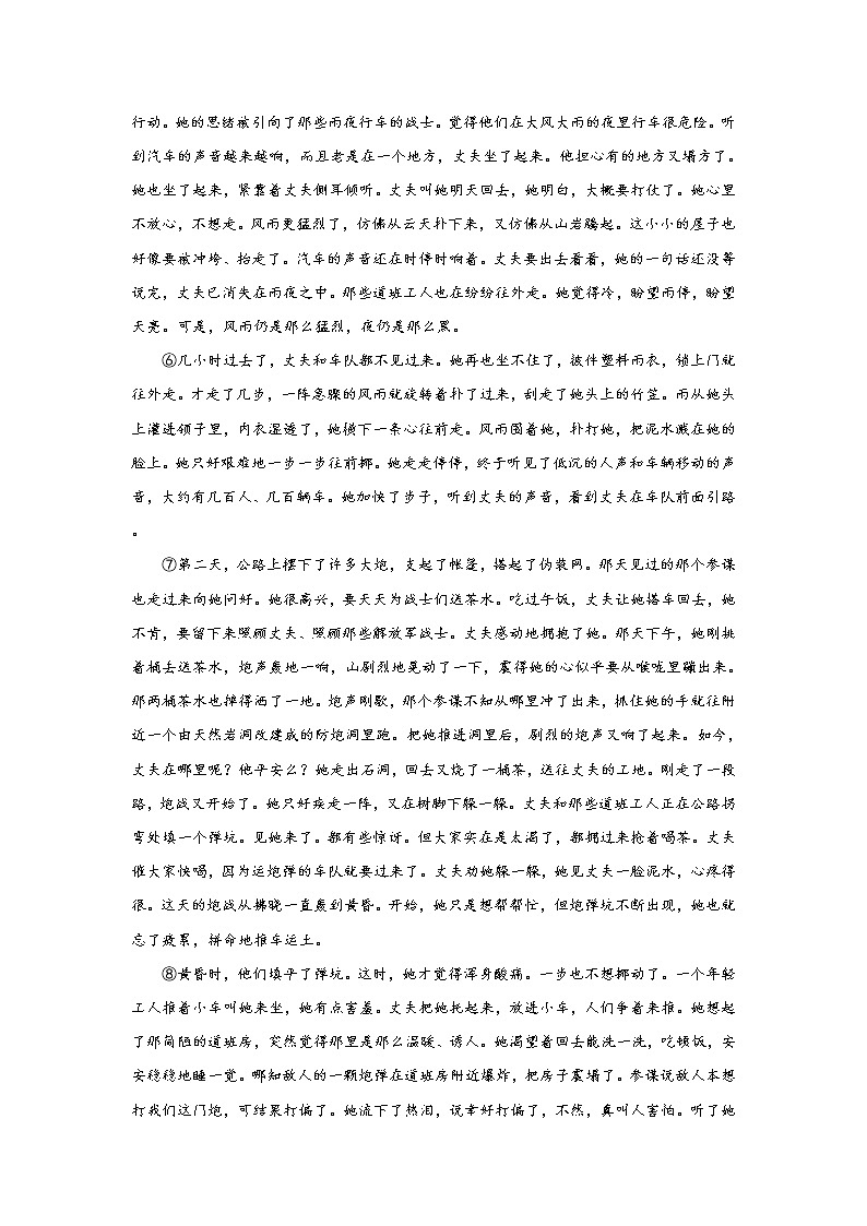 第15课 《驿路梨花》-2020-2021学年七年级语文下册“举一反三”拓展延伸阅读（部编版）练习题02