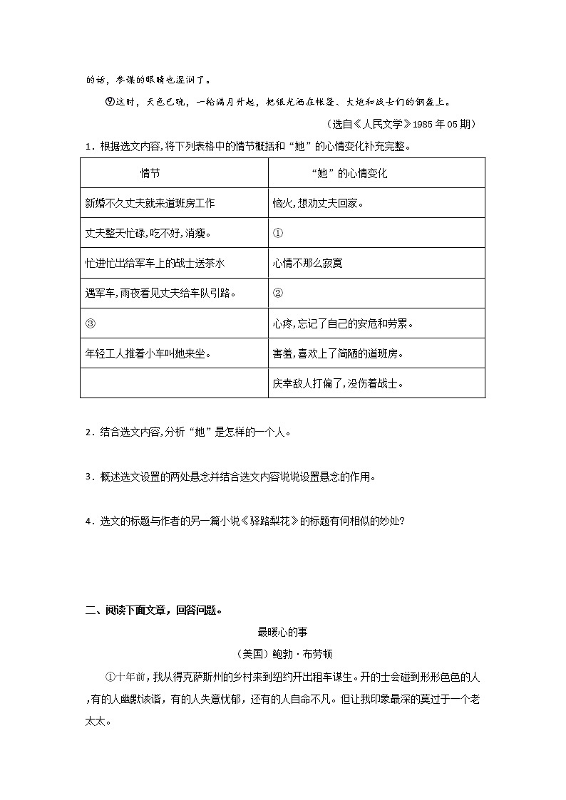 第15课 《驿路梨花》-2020-2021学年七年级语文下册“举一反三”拓展延伸阅读（部编版）练习题03