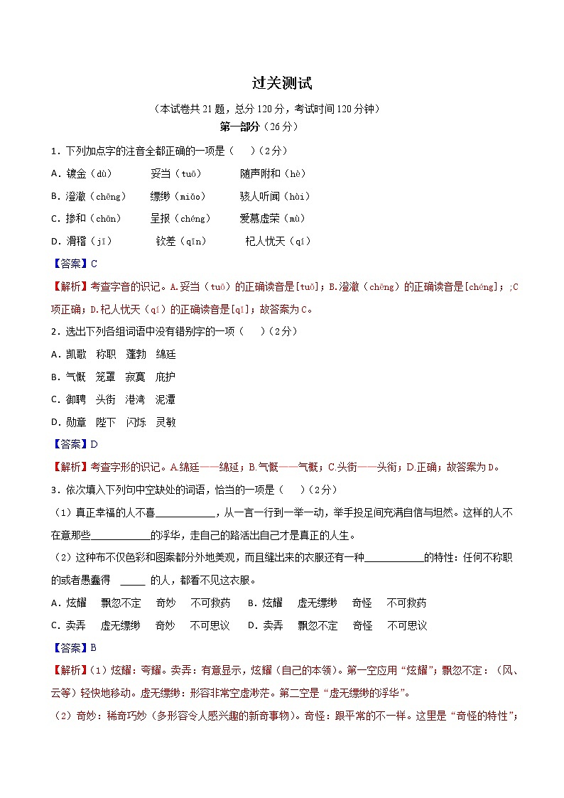 第六单元  【过关测试】-2020-2021学年七年级语文上册单元复习（部编版）第1页