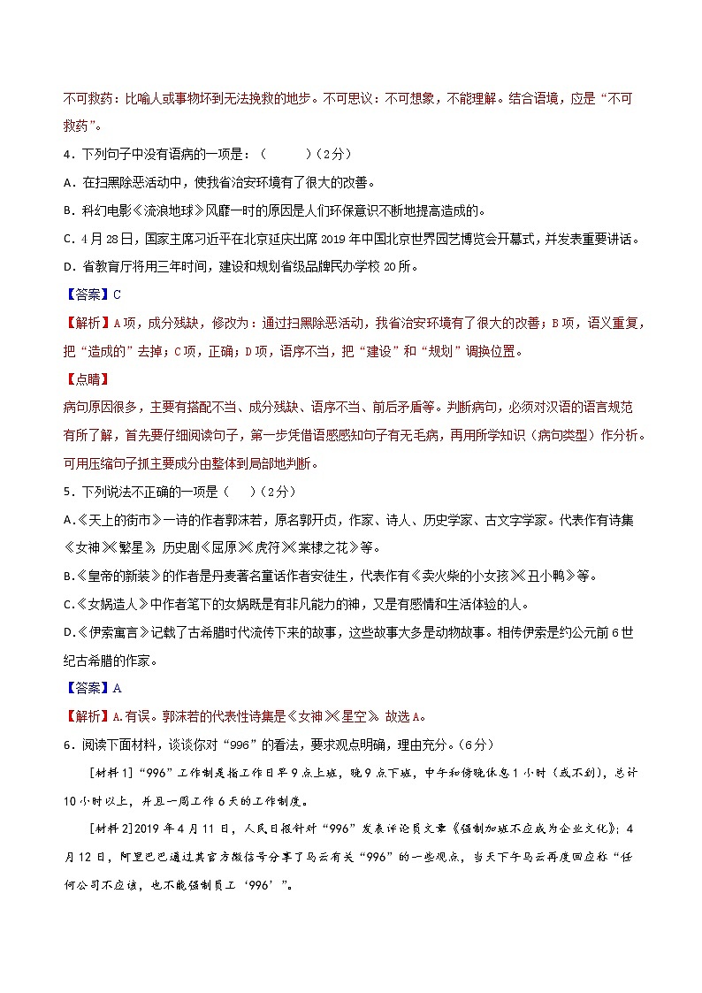 第六单元  【过关测试】-2020-2021学年七年级语文上册单元复习（部编版）第2页