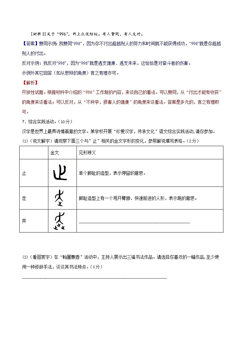 第六单元  【过关测试】-2020-2021学年七年级语文上册单元复习（部编版）第3页