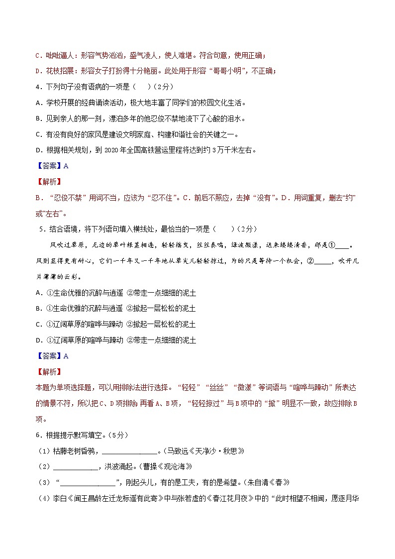 第一单元  【过关测试】-2020-2021学年七年级语文上册单元复习（部编版）第2页