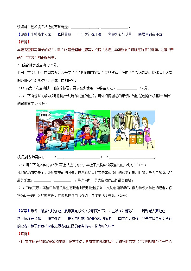 第一单元  【过关测试】-2020-2021学年七年级语文上册单元复习（部编版）第3页