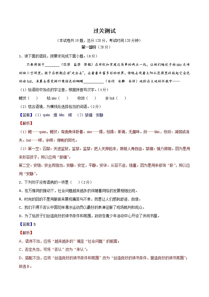 第五单元  【过关测试】-2020-2021学年七年级语文上册单元复习（部编版）第1页
