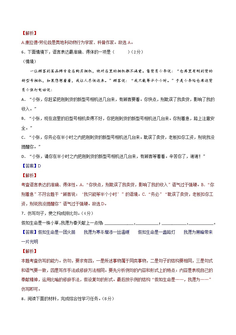 第五单元  【过关测试】-2020-2021学年七年级语文上册单元复习（部编版）第3页