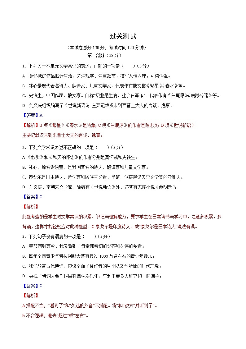 第二单元  【过关测试】-2020-2021学年七年级语文上册单元复习（部编版）第1页