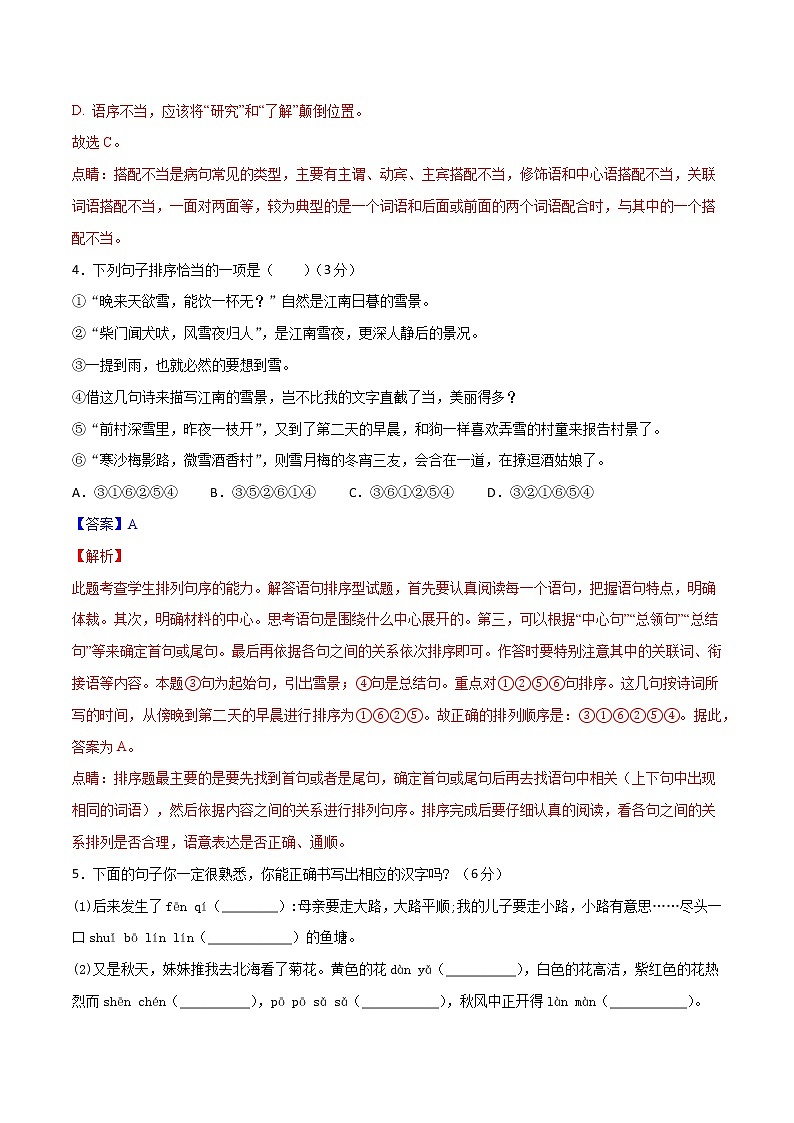 第二单元  【过关测试】-2020-2021学年七年级语文上册单元复习（部编版）第2页