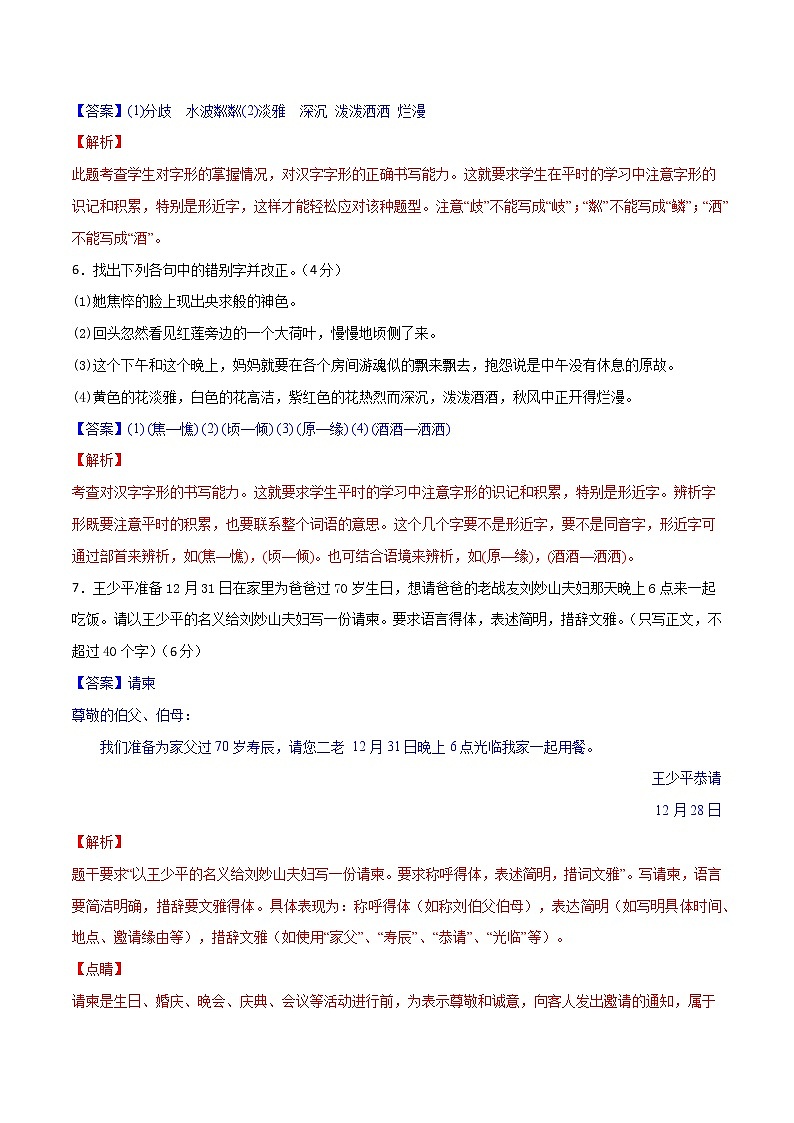 第二单元  【过关测试】-2020-2021学年七年级语文上册单元复习（部编版）第3页