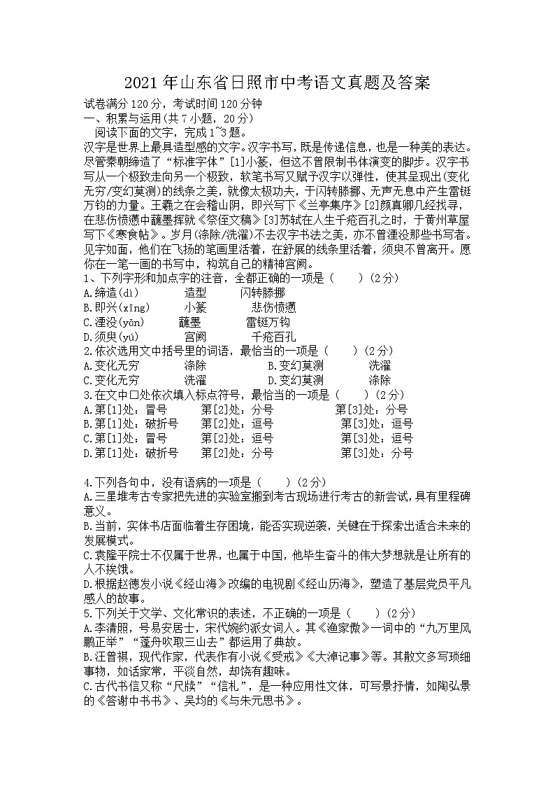 2021年山东省日照市中考语文真题及答案01