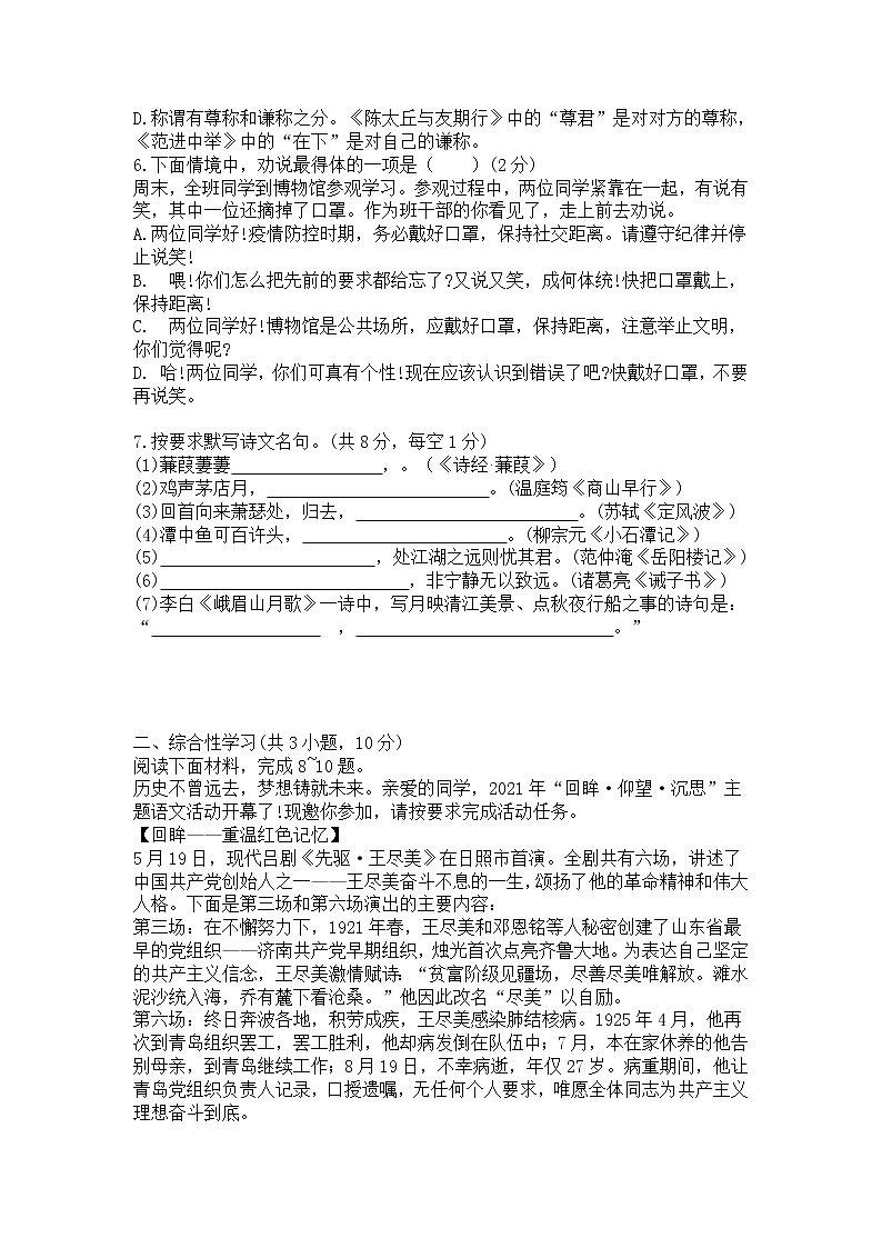 2021年山东省日照市中考语文真题及答案02