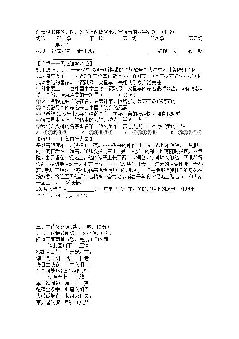 2021年山东省日照市中考语文真题及答案03