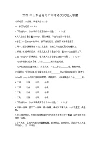2021年山东省青岛市中考语文试题及答案