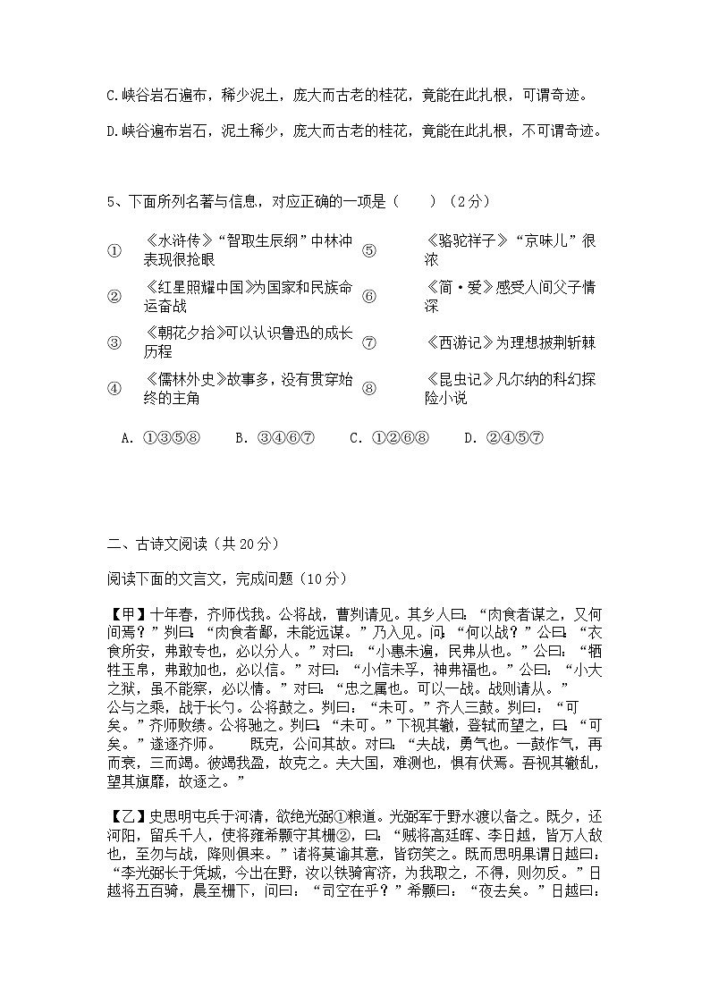 山东省济宁市2021年中考语文试题及答案02