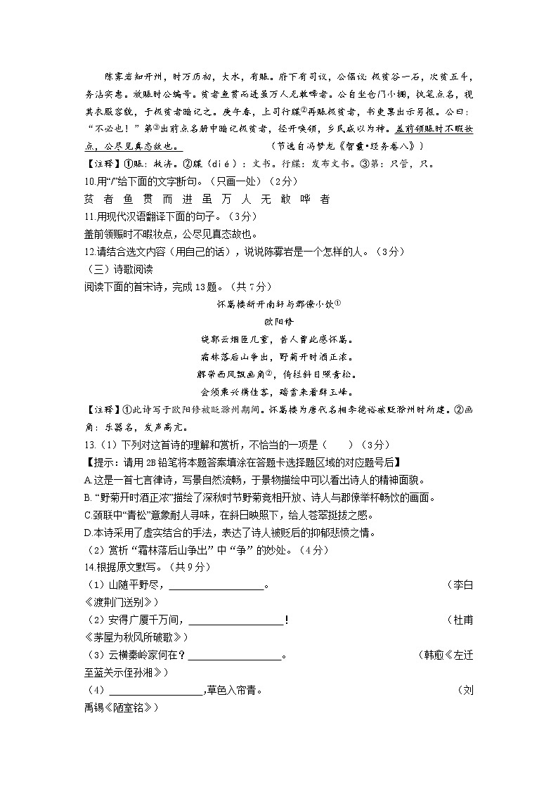 山东省济南市2021年中考语文试卷及答案03