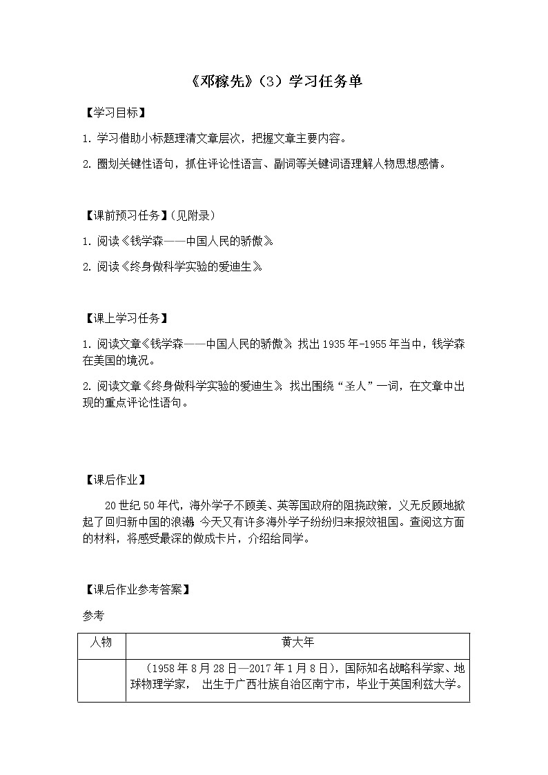 1.1《邓稼先》（课件+教案+练习）01