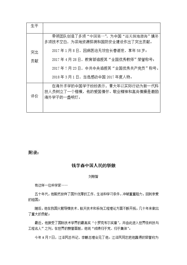 1.1《邓稼先》（课件+教案+练习）02