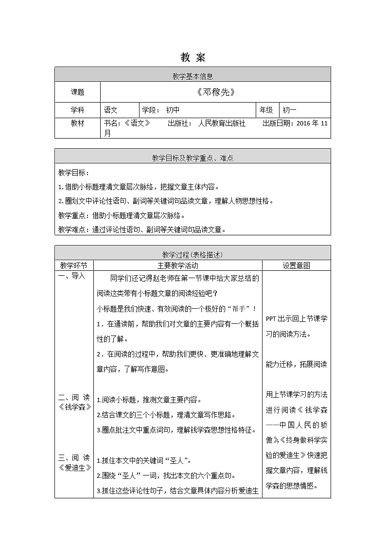 1.1《邓稼先》（课件+教案+练习）01