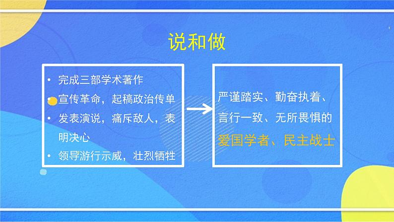 《说和做——记闻一多先生言行片段》（2）-2PPT课件第2页