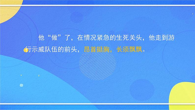 《说和做——记闻一多先生言行片段》（2）-2PPT课件第3页