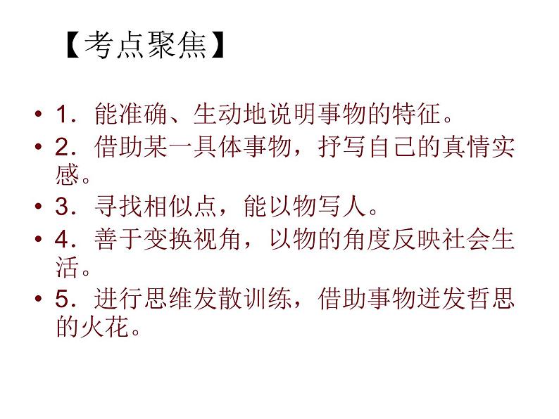 写“物”类作文课件PPT第3页