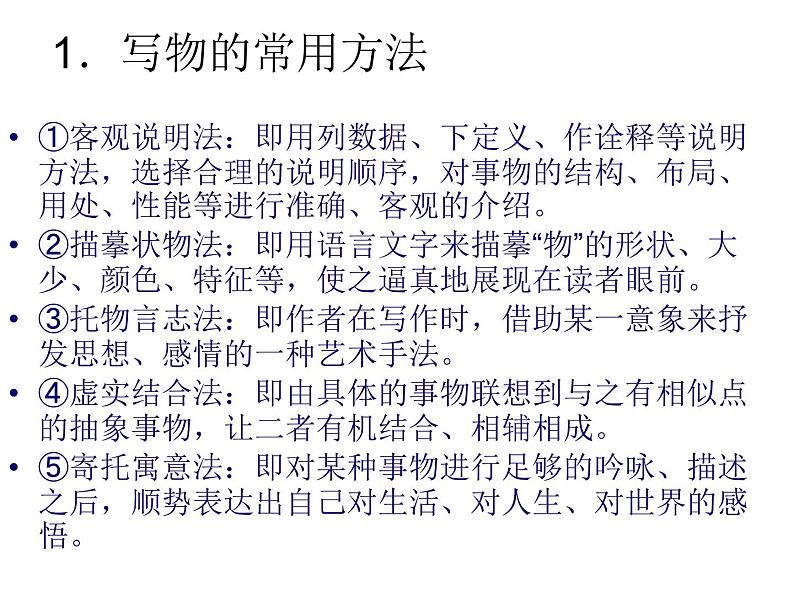 写“物”类作文课件PPT第4页