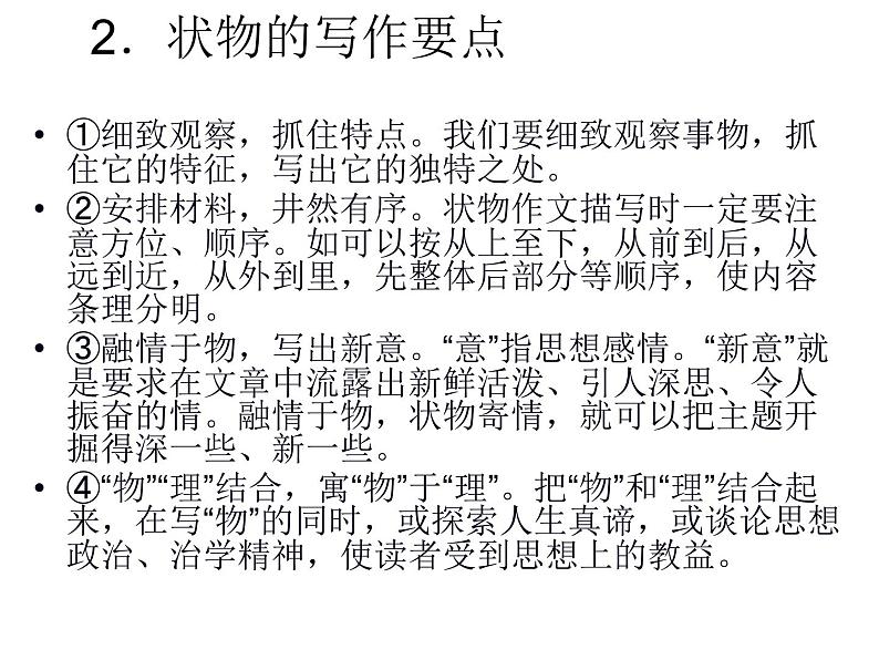 写“物”类作文课件PPT第5页