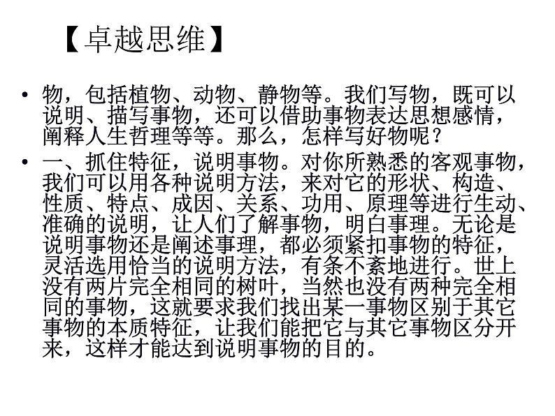 写“物”类作文课件PPT第6页