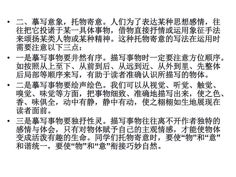 写“物”类作文课件PPT第7页