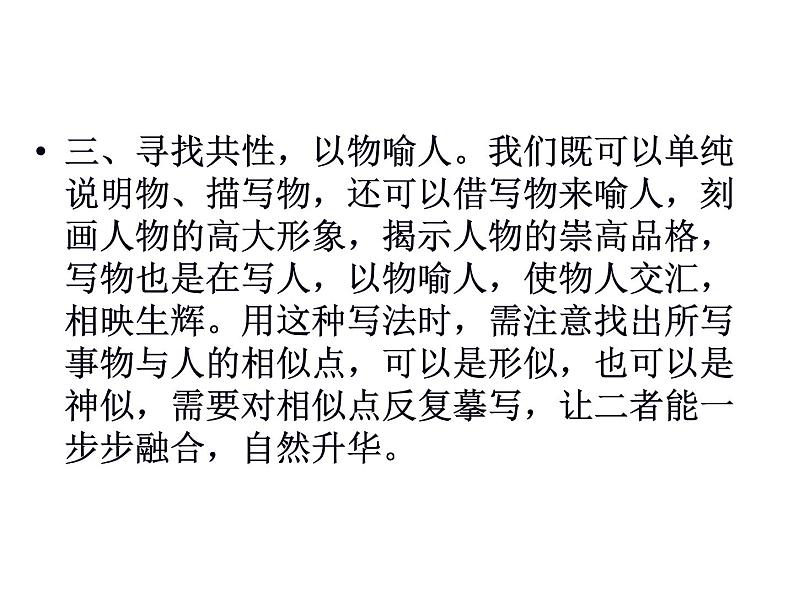写“物”类作文课件PPT第8页