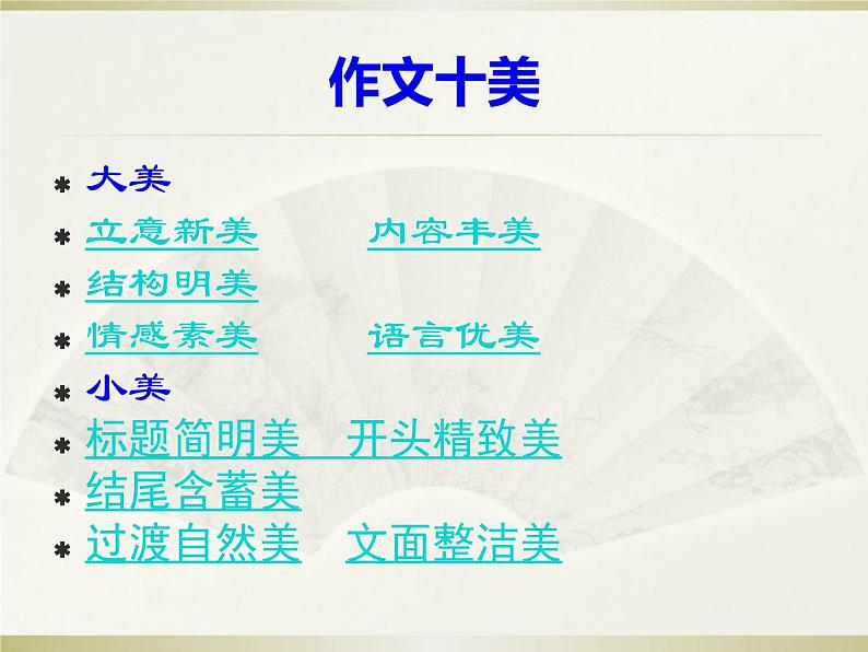 用心书写自己的美丽课件PPT第5页