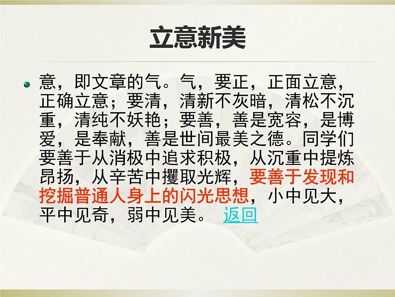 用心书写自己的美丽课件PPT第6页