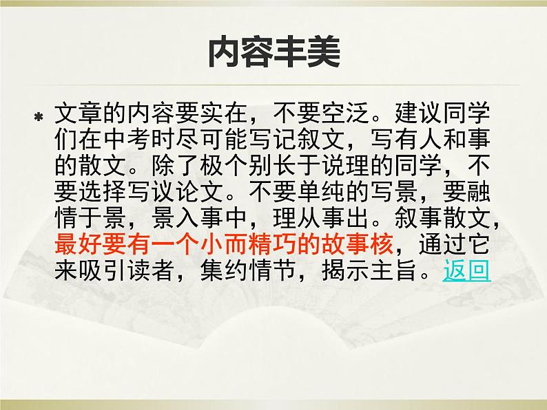 用心书写自己的美丽课件PPT第7页