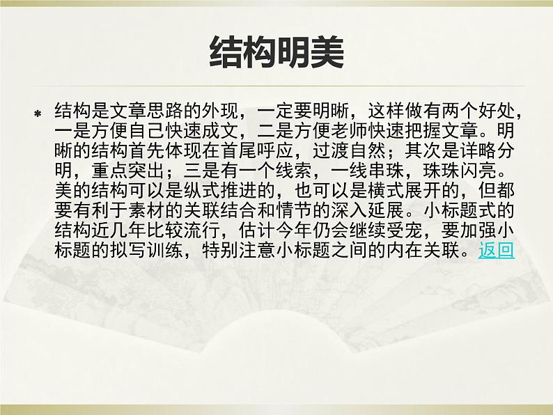 用心书写自己的美丽课件PPT第8页