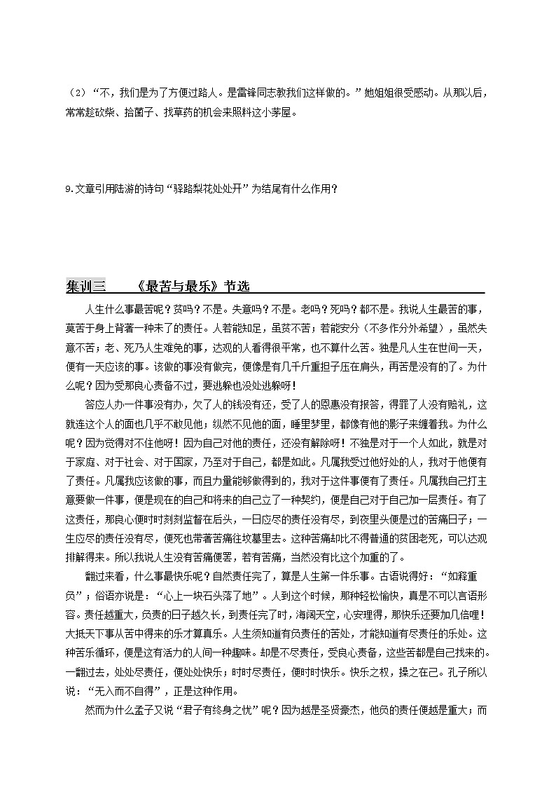 第四单元   课内阅读+综合性学习（原卷版）第3页