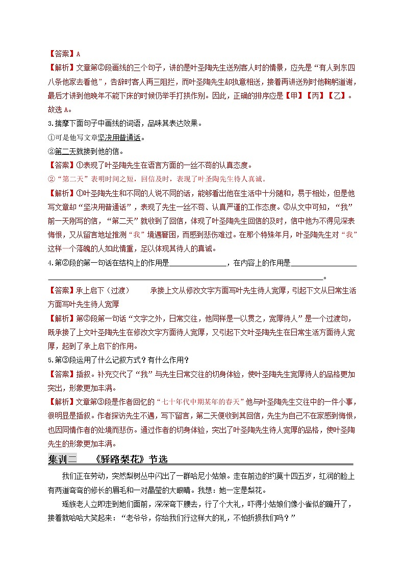 第四单元   课内阅读+综合性学习（解析版）第2页