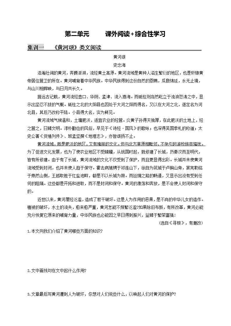 第二单元 课外阅读+综合性学习 2020-2021学年七年级语文下册课内外阅读集训（部编版）练习题01