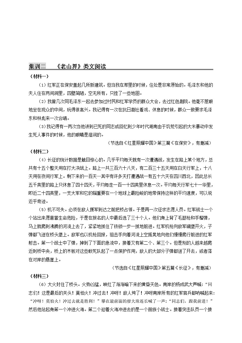 第二单元 课外阅读+综合性学习 2020-2021学年七年级语文下册课内外阅读集训（部编版）练习题02