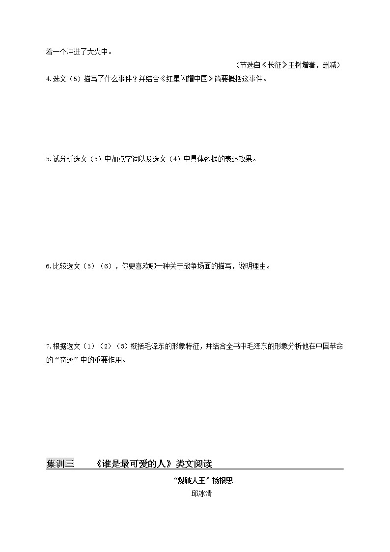第二单元 课外阅读+综合性学习 2020-2021学年七年级语文下册课内外阅读集训（部编版）练习题03