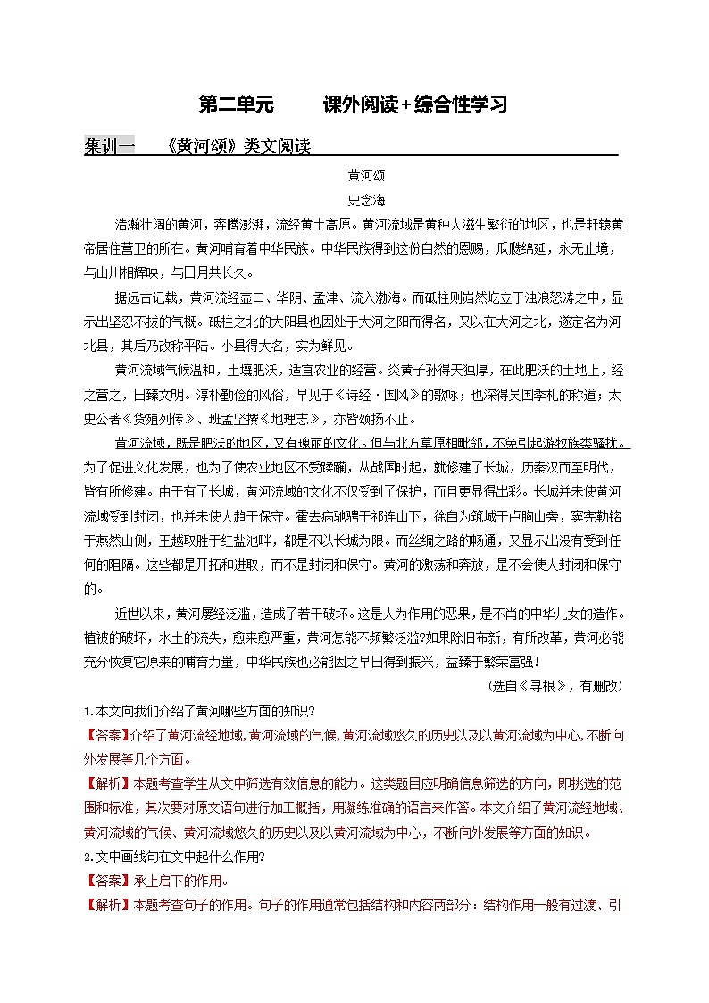 第二单元 课外阅读+综合性学习 2020-2021学年七年级语文下册课内外阅读集训（部编版）练习题01