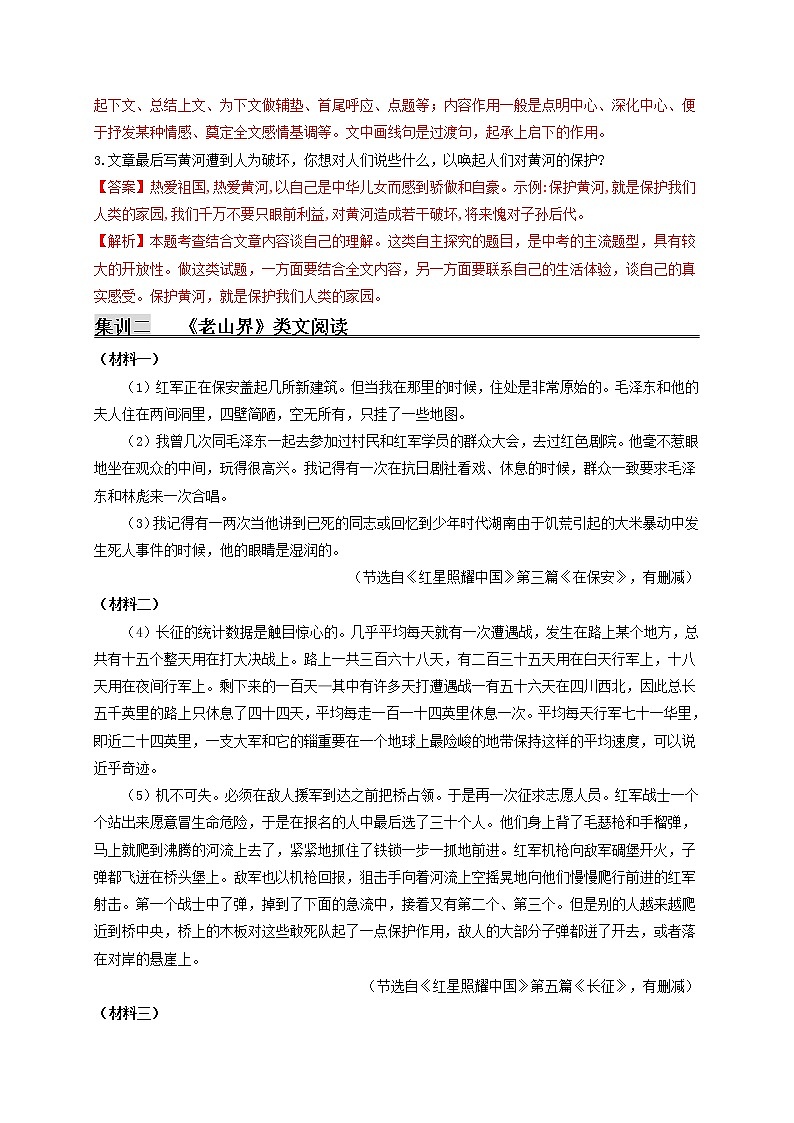 第二单元 课外阅读+综合性学习 2020-2021学年七年级语文下册课内外阅读集训（部编版）练习题02
