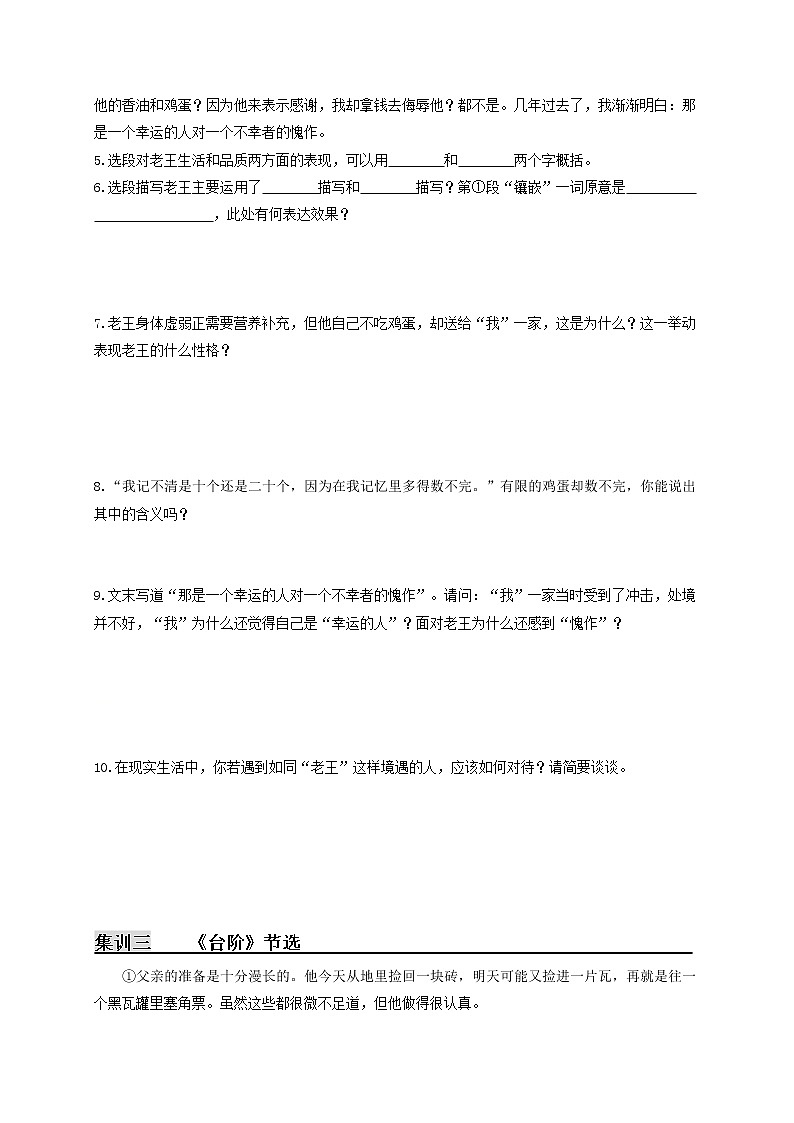 第三单元   课内阅读+综合性学习（原卷版）第3页