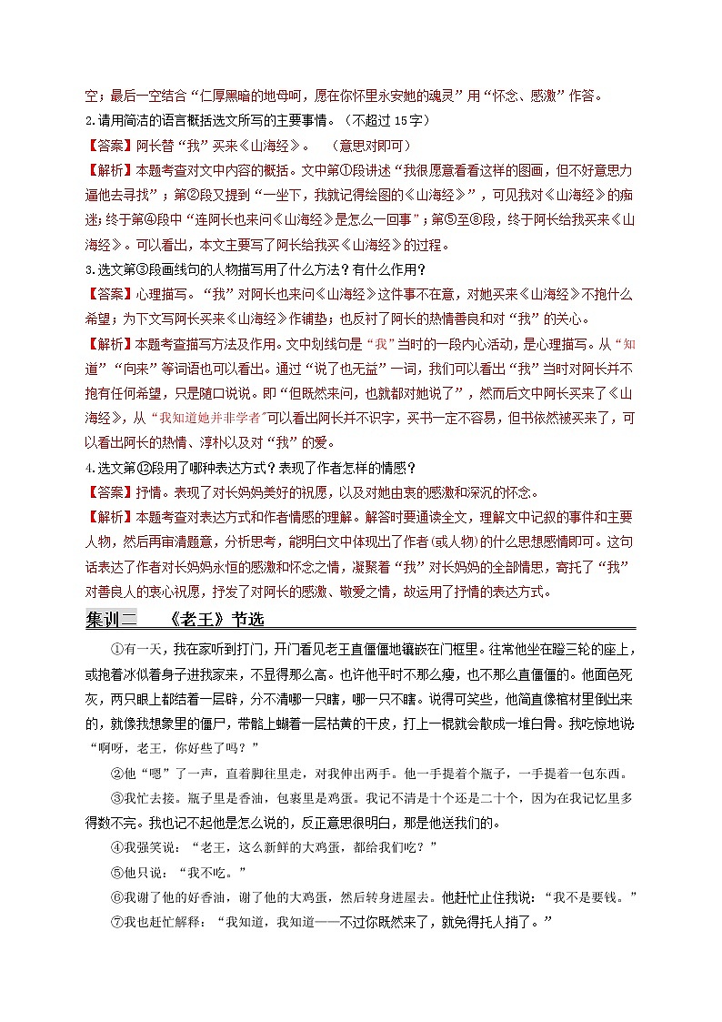 第三单元   课内阅读+综合性学习（解析版）第2页