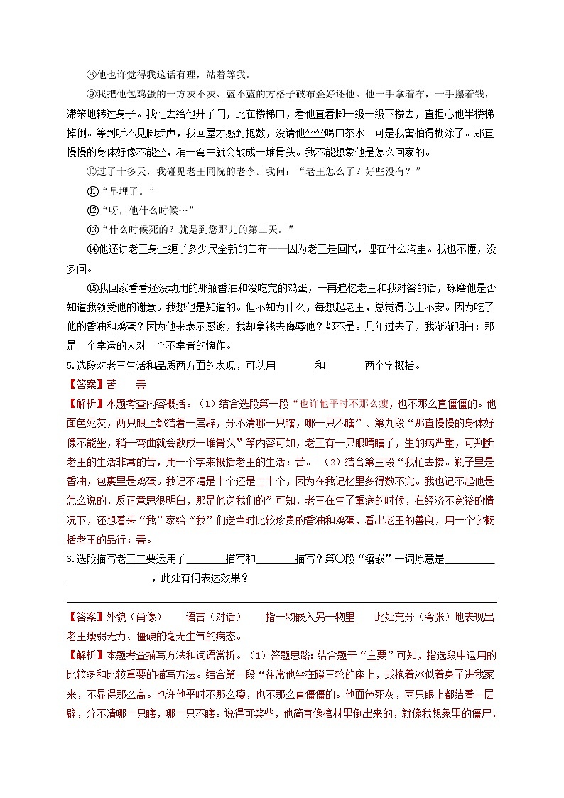 第三单元   课内阅读+综合性学习（解析版）第3页