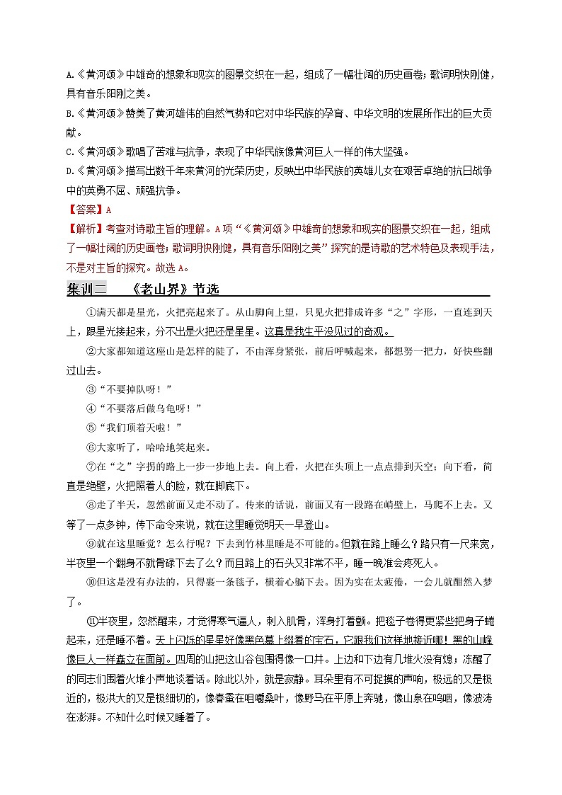 第二单元   课内阅读+综合性学习（解析版）第2页